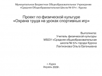 Муниципальное Бюджетное Общеобразовательное Учреждение Средняя