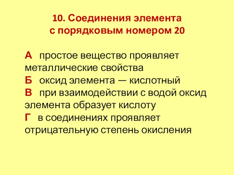 Соединения элемента 15. Соединение элементов. Соединения элемента с порядковым номером 20. Элемент с порядковым номером 20. Соединение элемента с порядковым номером.