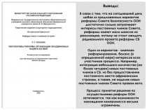 Выводы:
В связи с тем, что на сегодняшний день любая из предложенных вариантов