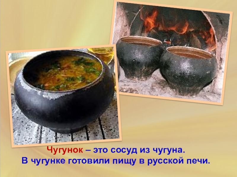 Чугунок для русской печи рисунок