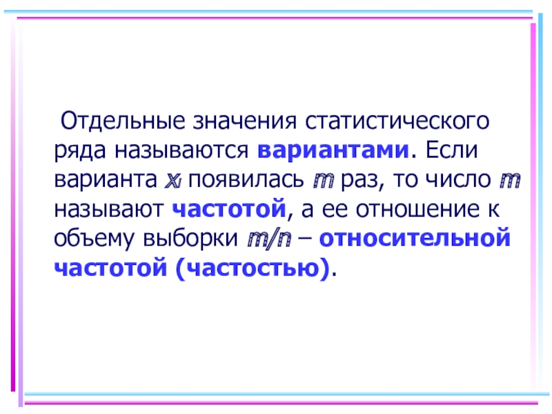 Обозначают отдельные слова. Вариантами называют:. Отдельные значения данных. Отдельно что значит. Что значит отдельная.