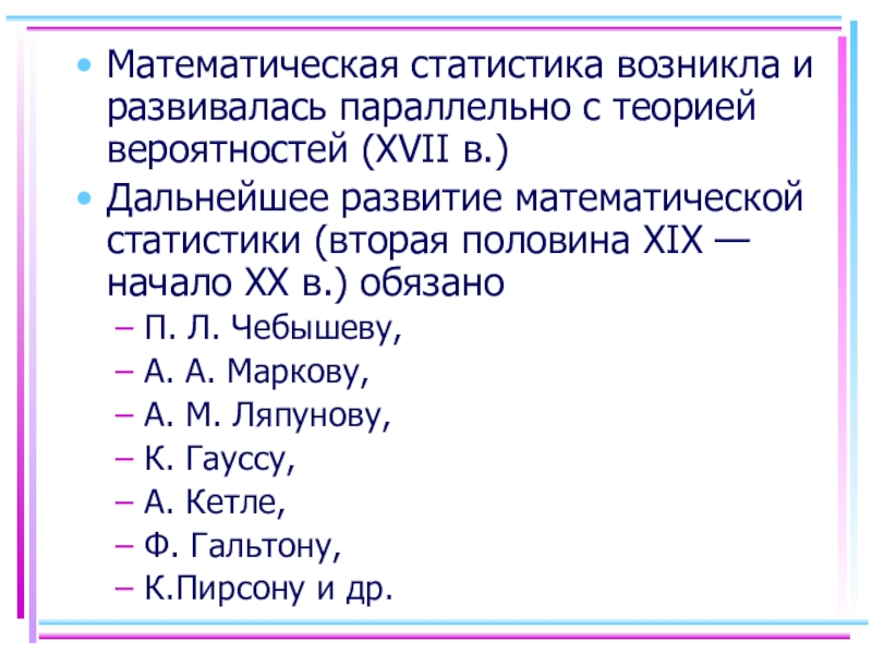 Элементы математики. Элементы математической статистики. Элементы мат статистики. Элементы математической статистики презентация. Тема «элементы математической статистики».