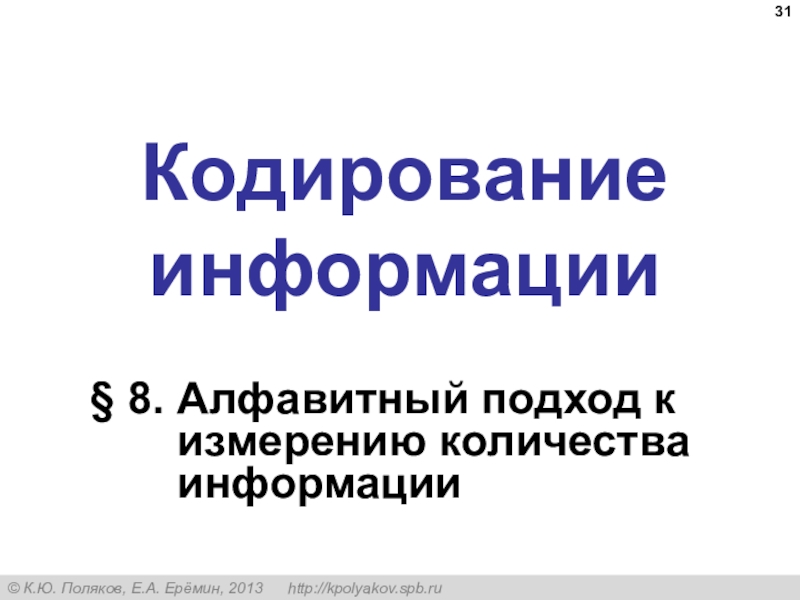 Информация 8