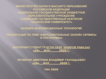МИНИСТЕРСТВО НАУКИ И ВЫСШЕГО ОБРАЗОВАНИЯ РОССИЙСКОЙ ФЕДЕРАЦИИ ФЕДЕРАЛЬНОЕ