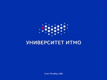 Санкт-Петербург, 2020