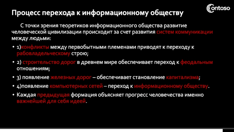 Информационное общество эволюция человеческих потребностей проект