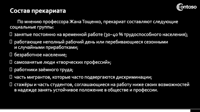 Занимают постоянно. Социальные группы прекариата. Прекариат состав. Характеристика прекариата. Отличительными чертами прекариата.