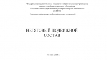 Федеральное государственное бюджетное образовательное учреждение
высшего