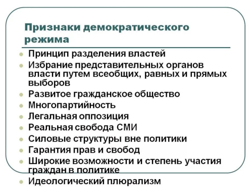 План развития демократии