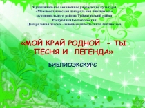 Муниципальное автономное учреждение культуры
 Межпоселенческая центральная