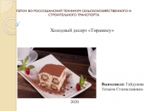 ГБПОУ ВО РОССОШАНСКИЙ ТЕХНИКУМ СЕЛЬСКОХОЗЯЙСТВЕННОГО И СТРОИТЕЛЬНОГО ТРАНСПОРТА