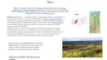 Урал  — географический регион в России, протянувшийся между