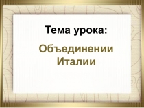 Тема урока: