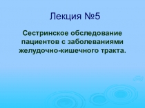 Лекция №5