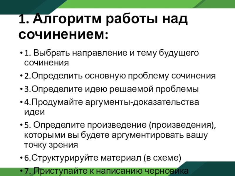 Планы будущее сочинение