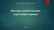 Подготовила Агошкова Кристина 15 группа