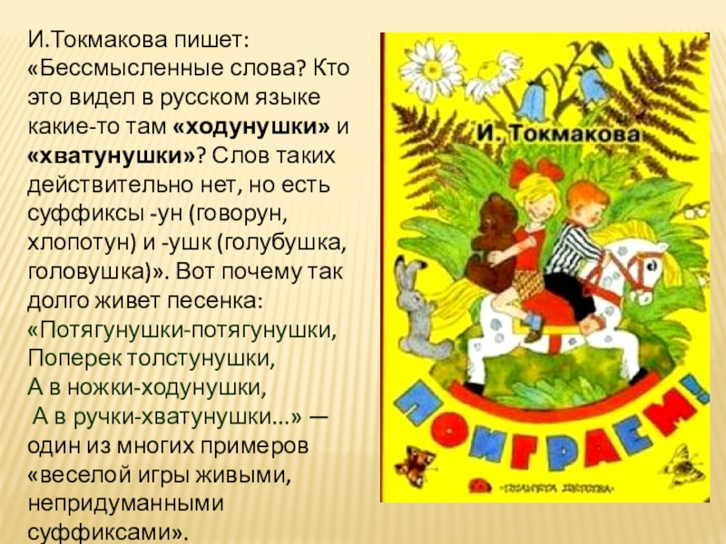 Презентация по чтению 2 класс стихи токмаковой школа россии