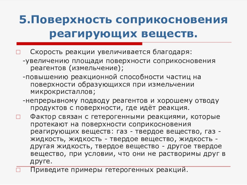 Увеличение поверхности