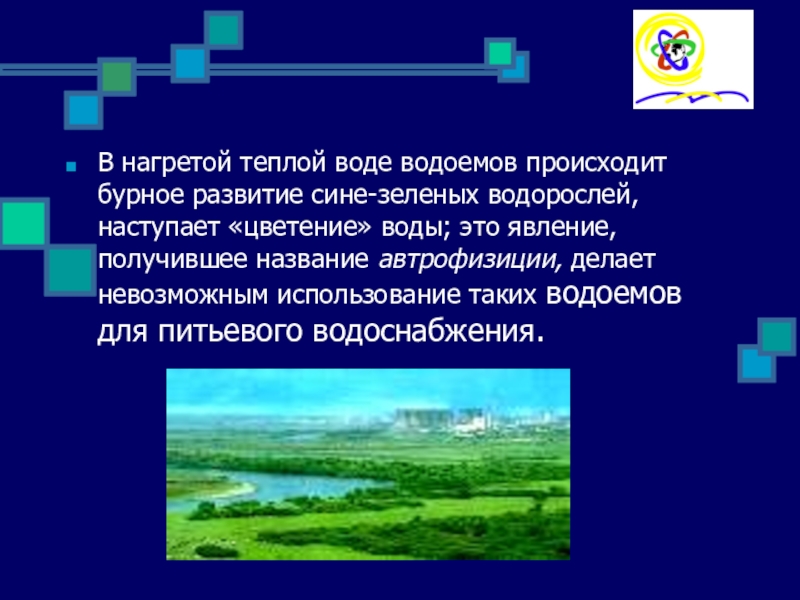 Явление получившее название. Какое явление называют цветением воды 5 класс. Синезеленые пример. Какое явление называют цветением воды 5 класс биология. Реферат для 3 класса на тему как развивается синий и Семен.