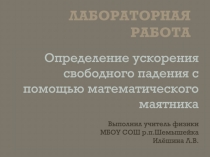 Лабораторная работа