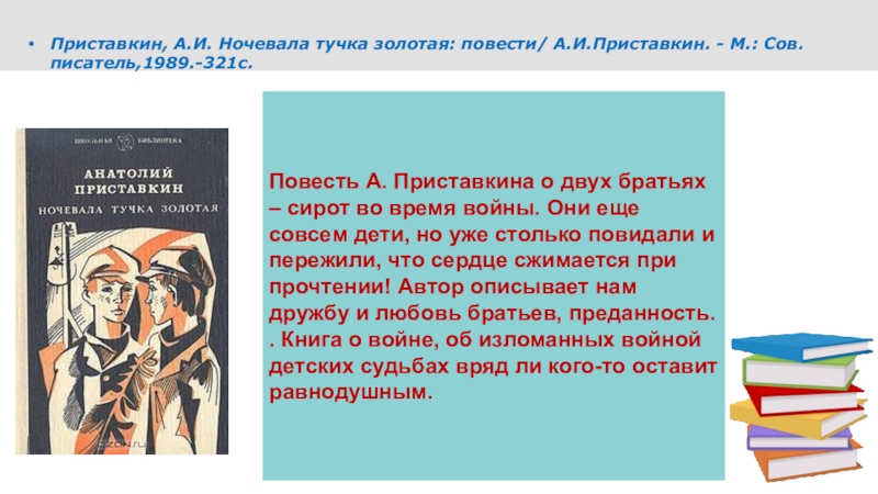 Нравственный выбор сочинение 13.3 по тексту приставкина. Ночевала тучка Золотая Приставкин. Повесть ночевала тучка Золотая Приставкин. Приставкин ночевала тучка Золотая сколько страниц. Фото Приставкина.