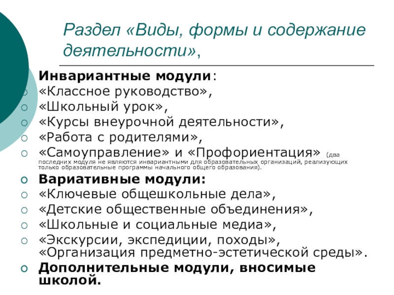 Программа воспитания в школе презентация для родителей