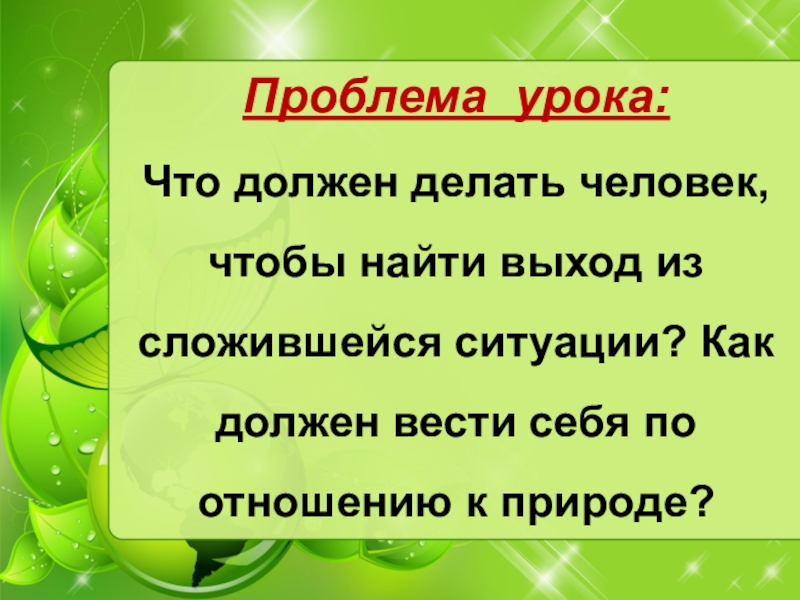 Что необходимо сделать чтобы найти