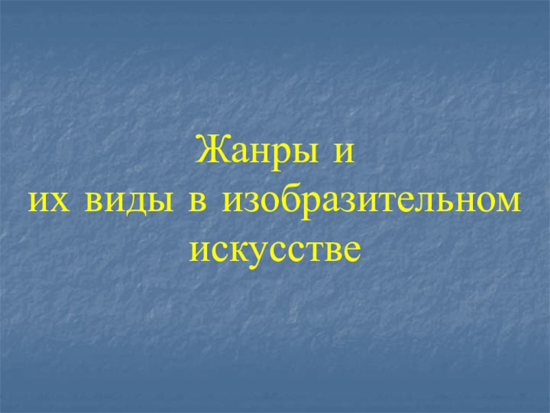 Презентация или презинтация