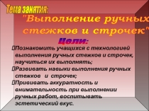 Тема занятия:
