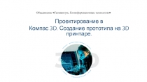 Объединение  Геоквантум. Геоинформационные технологии