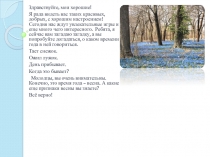 Здравствуйте, мои хорошие!
Я рада видеть вас таких красивых, добрых, с хорошим