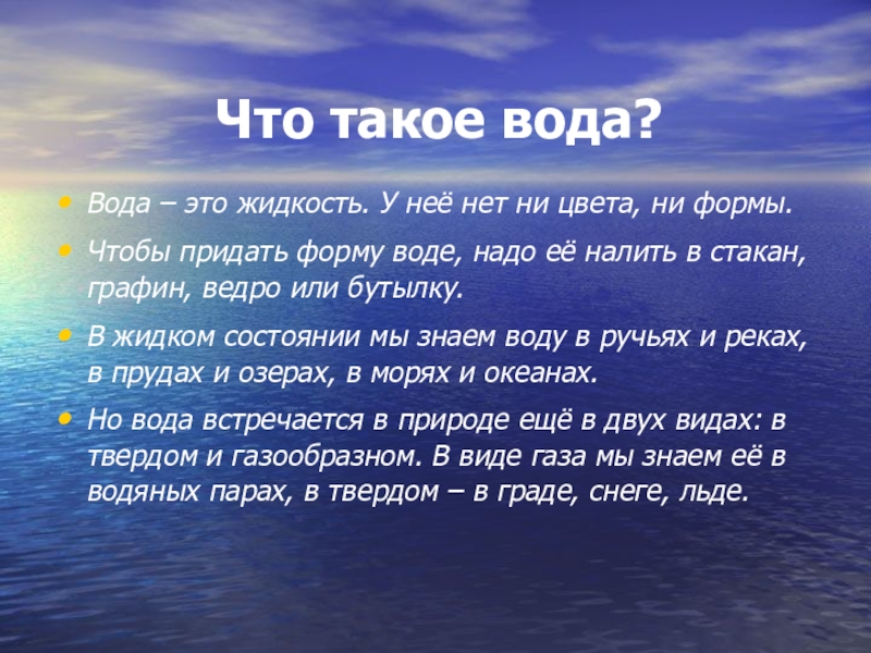 Проект вода наше богатство 5 класс