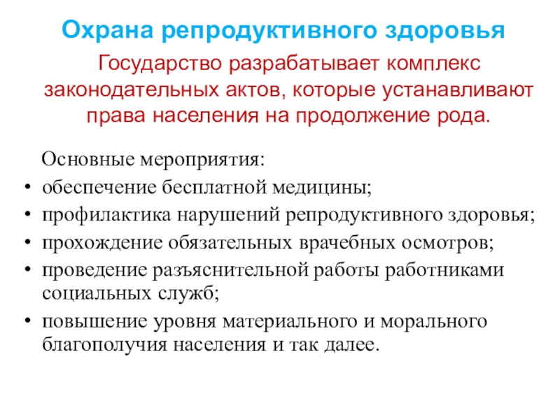 Репродуктивное здоровье обж презентация