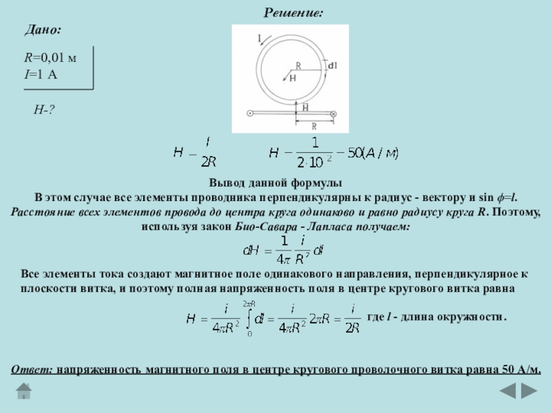 2 перпендикулярных проводника. Напряженность поля на оси диска. Напряженность кольца формула. Формула радиуса магнитного поля. Магнитостатика задачи.