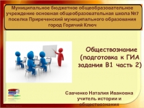 Муниципальное бюджетное общеобразовательное учреждение основная