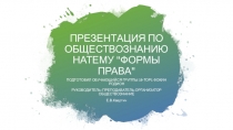 ПРЕЗЕНТАЦИЯ ПО ОБЩЕСТВОЗНАНИЮ  НАТЕМУ 