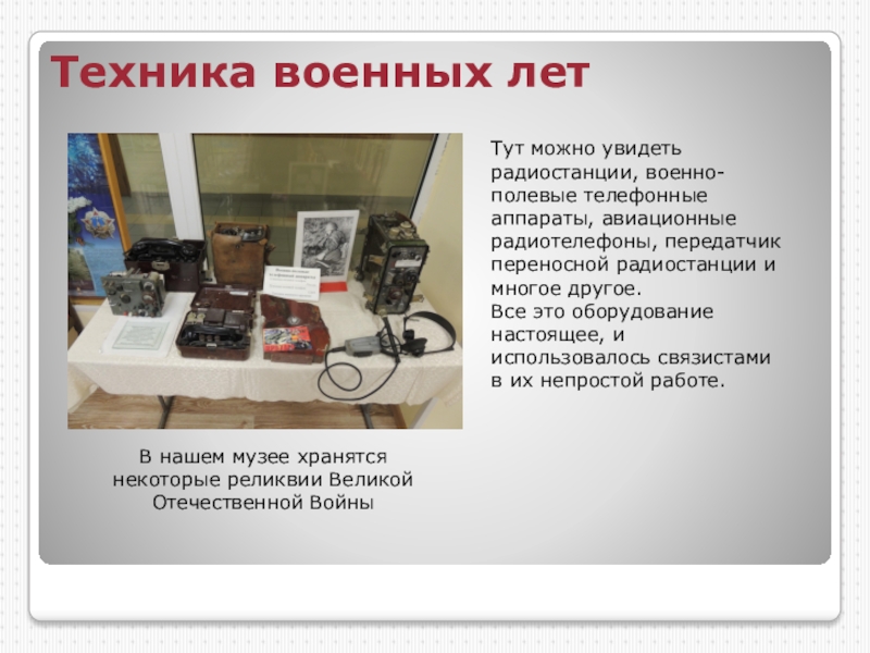 Вологодские связисты в годы войны презентация, доклад, проект