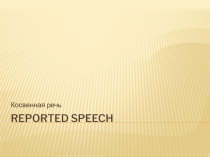 Reported Speech