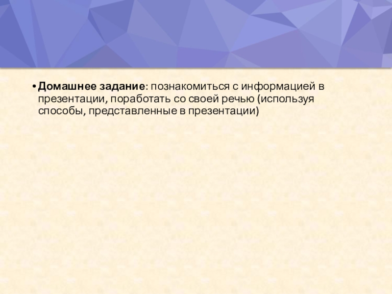 Снятие коммуникативных барьеров при публичной защите результатов проекта презентация