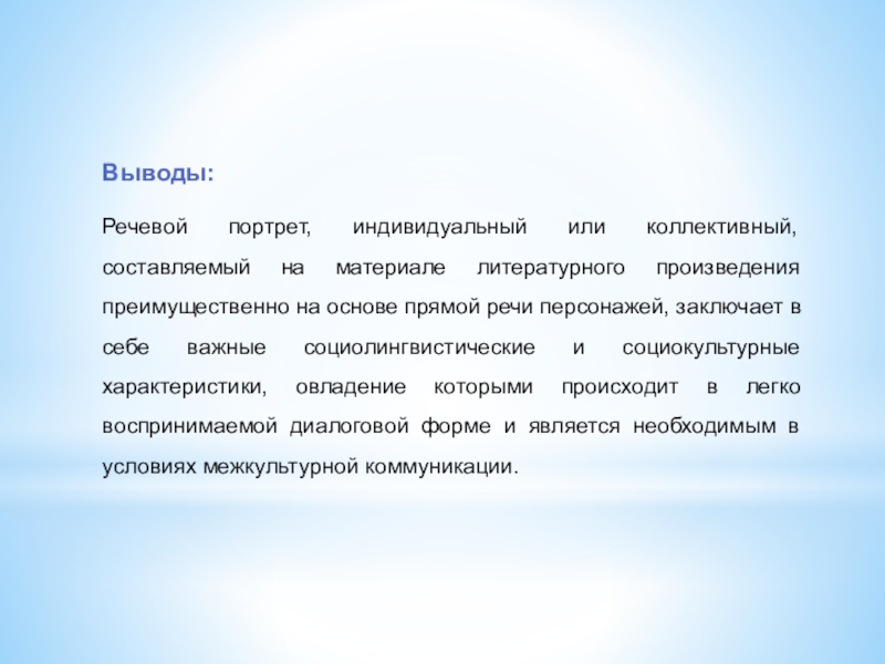 Речевой портрет героя. Вывод речевой портрет. Языковой портрет. Речевой портрет как составить план. Речевой портрет это в литературе.