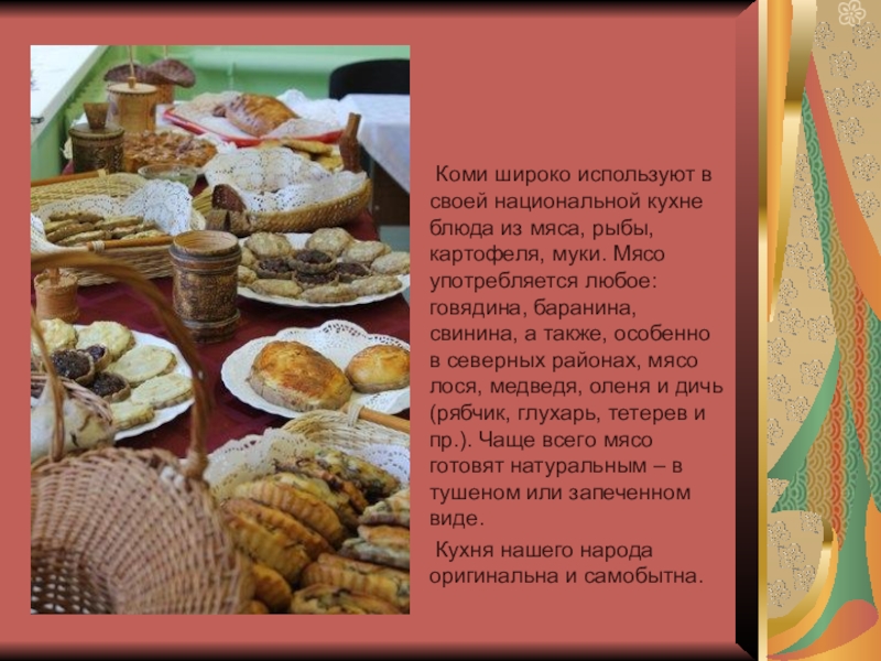 Пермяцкая кухня рецепты с фото