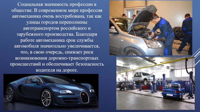 Значение автомобилей