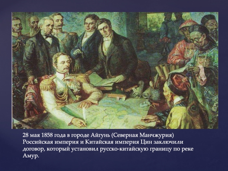 Подписание договора между россией и китаем 1850