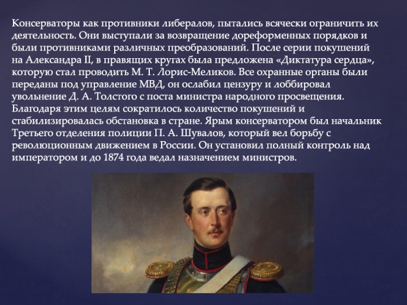 Александр 2 консерватор или либерал проект