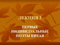 ЛЕКЦИЯ 3