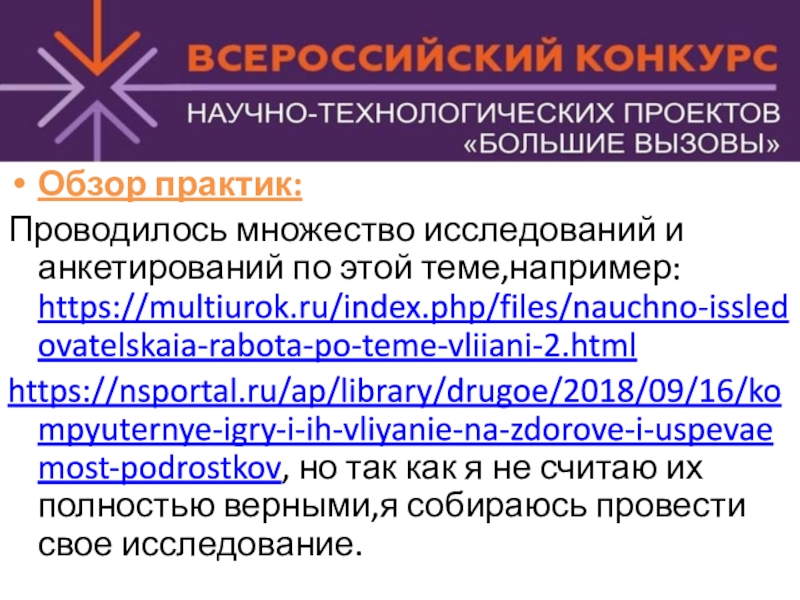 Влияние компьютерных игр на агрессивность и успеваемость подростков презентация