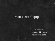 Жан-Поль Сартр
