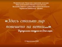 Муниципальное бюджетное учреждение культуры Централизованная библиотечная