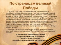 По страницам великой Победы