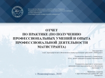 База практики: отдел картографического обеспечения и землеустроительных работ